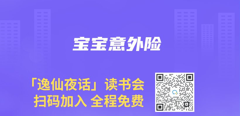 宝宝意外险插图