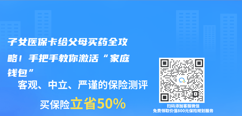 子女医保卡给父母买药全攻略！手把手教你激活“家庭钱包”插图