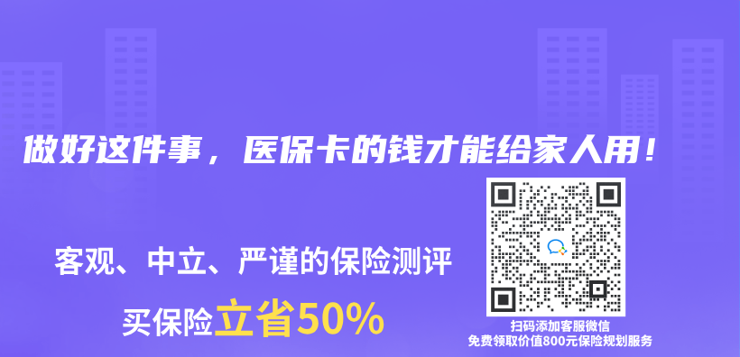 做好这件事，医保卡的钱才能给家人用！插图