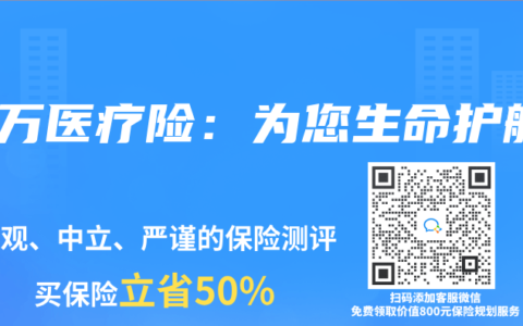 百万医疗险：为您生命护航