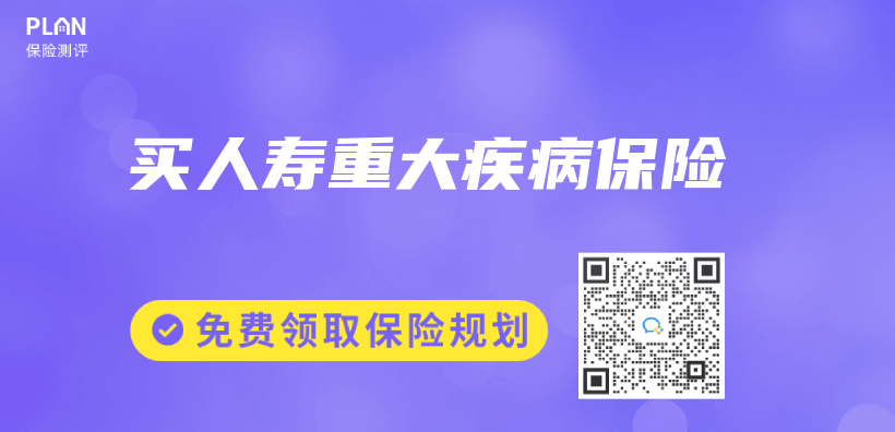 买人寿重大疾病保险插图