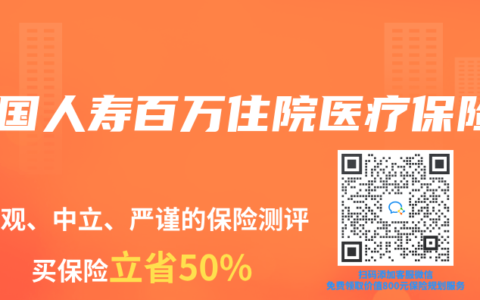 中国人寿百万住院医疗保险
