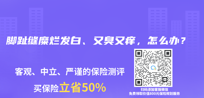 脚趾缝糜烂发白、又臭又痒，怎么办？插图