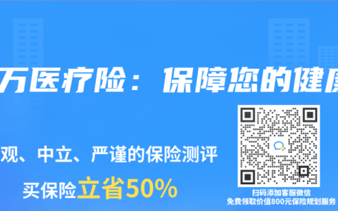 百万医疗险：保障您的健康