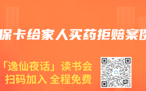 医保卡给家人买药拒赔案例