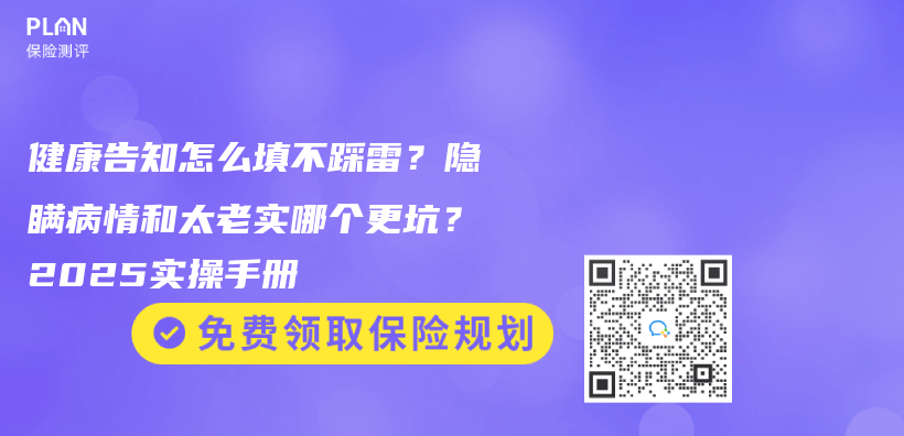 健康告知怎么填不踩雷？隐瞒病情和太老实哪个更坑？2025实操手册插图