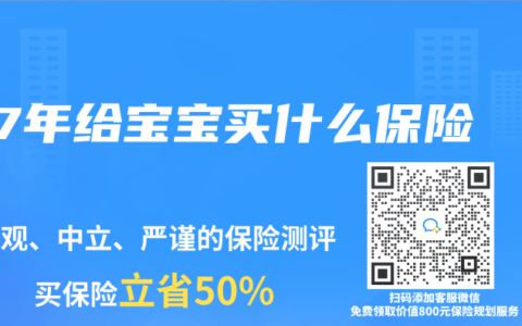 17年给宝宝买什么保险