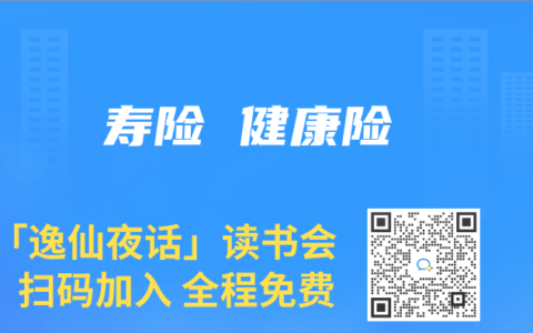 寿险 健康险