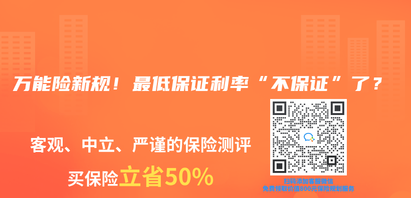 万能险新规！最低保证利率“不保证”了？插图