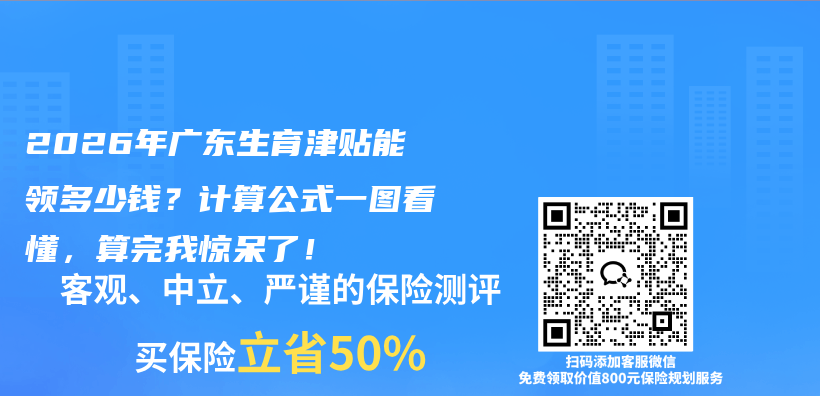 2026年广东生育津贴能领多少钱?计算公式一图看懂,算完我惊呆了!插图 2026年广东生育津贴能领多少钱?计算公式一图看懂,算完我惊呆了!插图