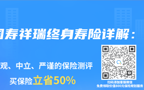 国寿祥瑞终身寿险详解：