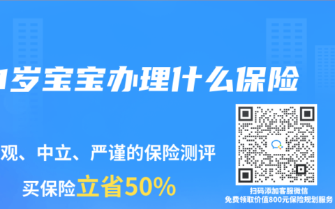 1岁宝宝办理什么保险