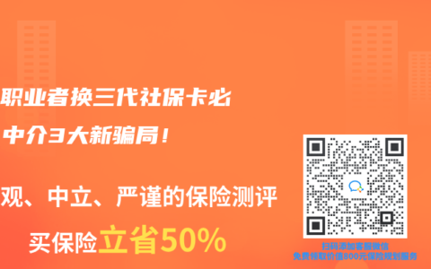 自由职业者换三代社保卡必读：中介3大新骗局！