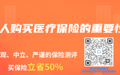 个人购买医疗保险的重要性