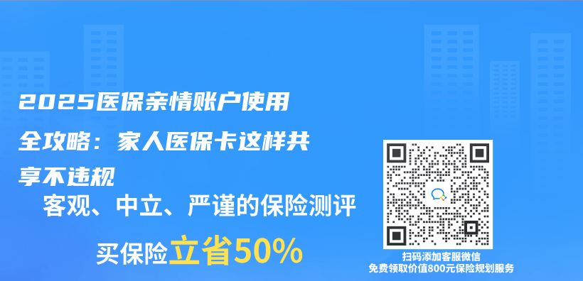 2025医保亲情账户使用全攻略：家人医保卡这样共享不违规插图