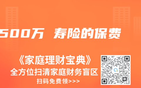 500万 寿险的保费