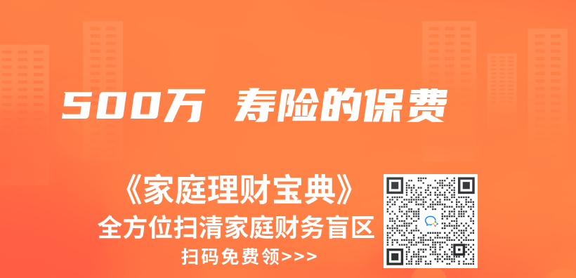500万 寿险的保费插图