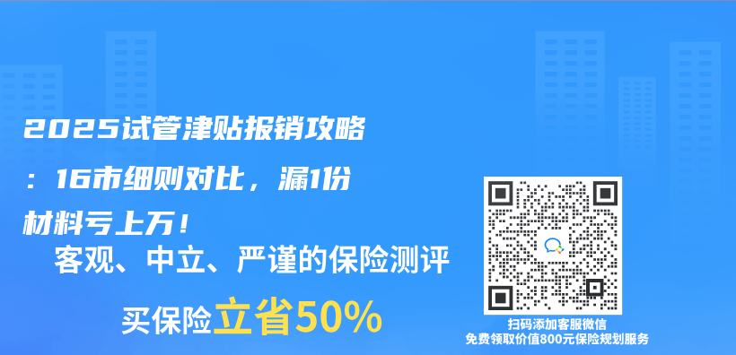 2025试管津贴报销攻略：16市细则对比，漏1份材料亏上万！插图
