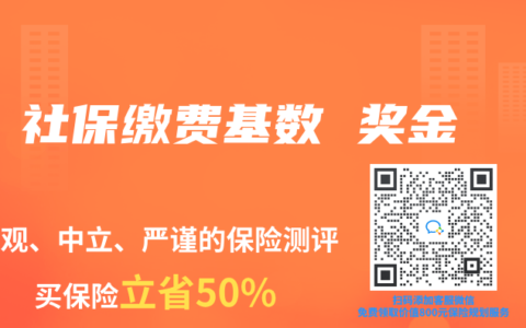 社保缴费基数 奖金