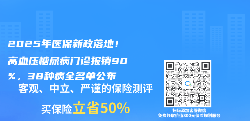 2025年医保新政落地！高血压糖尿病门诊报销90%，38种病全名单公布插图