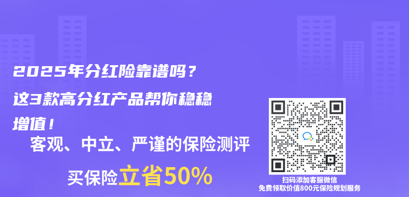 2025年分红险靠谱吗？这3款高分红产品帮你稳稳增值！插图