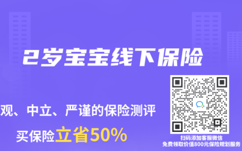 2岁宝宝线下保险