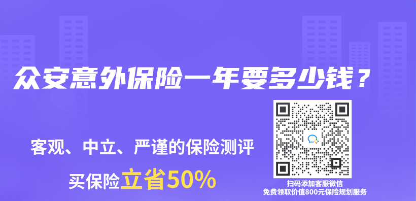 众安意外保险一年要多少钱？插图