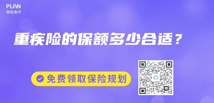 重疾险的保额多少合适？插图