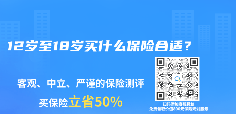 12岁至18岁买什么保险合适？插图