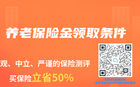 养老保险金领取条件