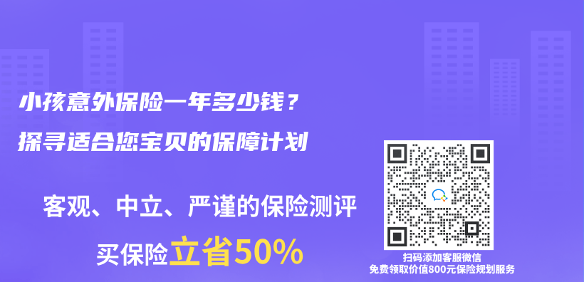 小孩意外保险一年多少钱？探寻适合您宝贝的保障计划插图