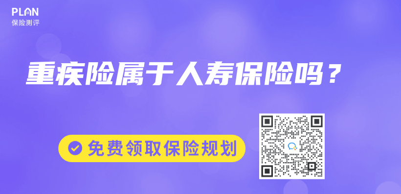 重疾险属于人寿保险吗？插图