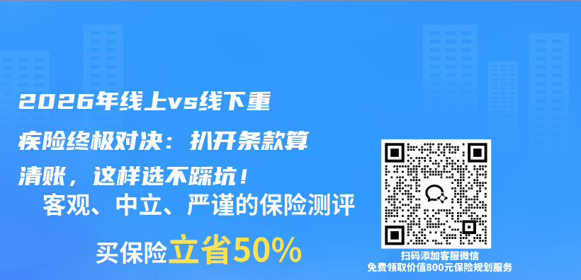 2026年线上vs线下重疾险终极对决:扒开条款算清账,这样选不踩坑!插图 2026年线上vs线下重疾险终极对决:扒开条款算清账,这样选不踩坑!插图