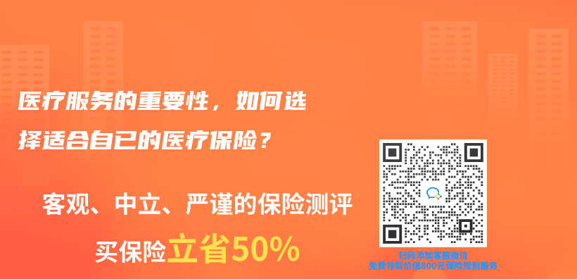 医疗服务的重要性，如何选择适合自已的医疗保险？插图