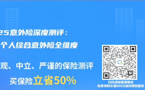 2025意外险深度测评：众安个人综合意外险全维度拆解