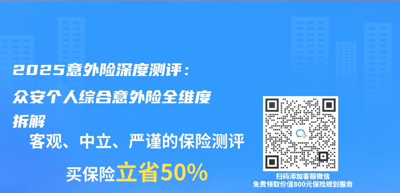 2025意外险深度测评：众安个人综合意外险全维度拆解插图