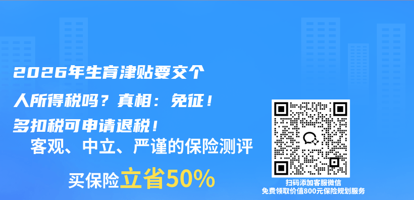 2026年生育津贴要交个人所得税吗？真相：免征！多扣税可申请退税！插图1