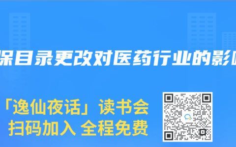 医保目录更改对医药行业的影响