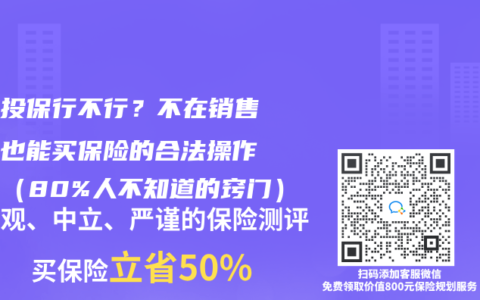 异地投保行不行？不在销售区域也能买保险的合法操作指南（80%人不知道的窍门）