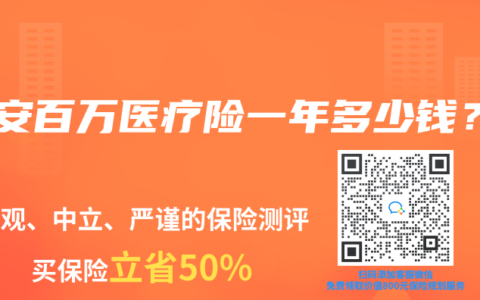 平安百万医疗险一年多少钱？