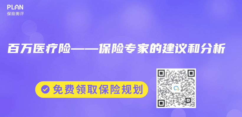 百万医疗险——保险专家的建议和分析插图