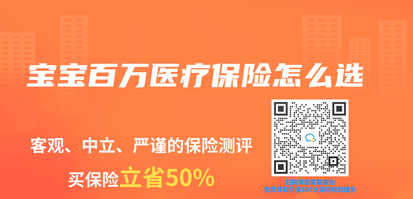 宝宝百万医疗保险怎么选插图