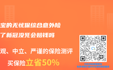 支付宝的无忧保综合意外险感染了新冠没死会赔钱吗