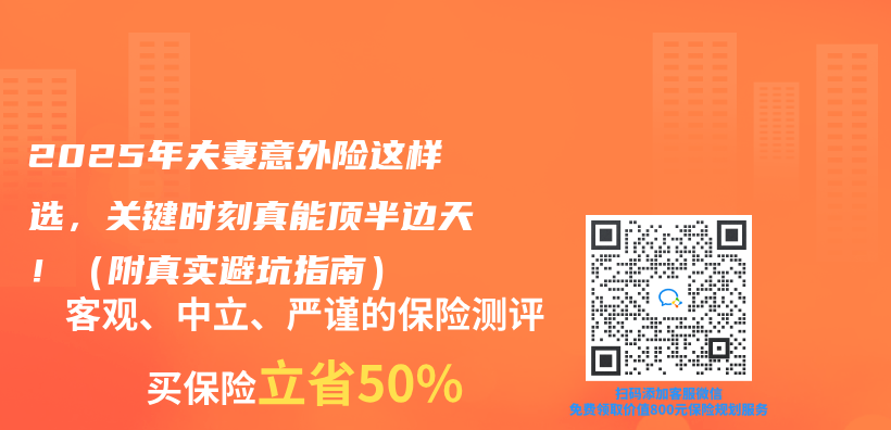 2025年夫妻意外险这样选，关键时刻真能顶半边天！（附真实避坑指南）插图