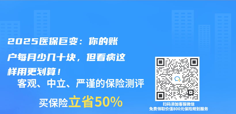 2025医保巨变：你的账户每月少几十块，但看病这样用更划算！插图