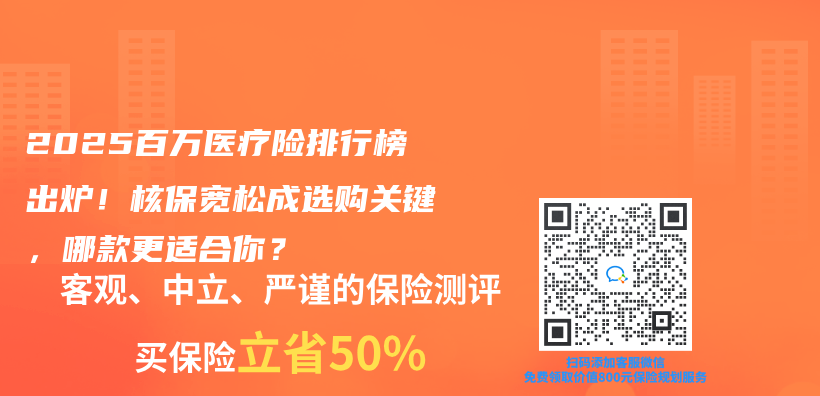 2025百万医疗险排行榜出炉！核保宽松成选购关键，哪款更适合你？插图