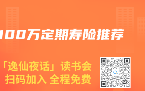 100万定期寿险推荐