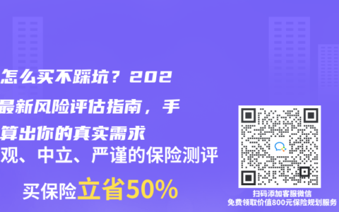 保险怎么买不踩坑？2025年最新风险评估指南，手把手算出你的真实需求