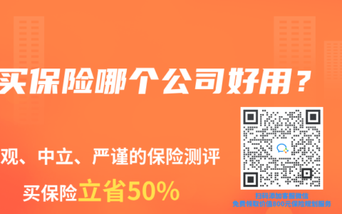 买保险哪个公司好用？