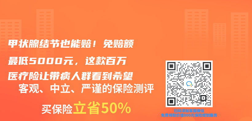 甲状腺结节也能赔！免赔额最低5000元，这款百万医疗险让带病人群看到希望插图